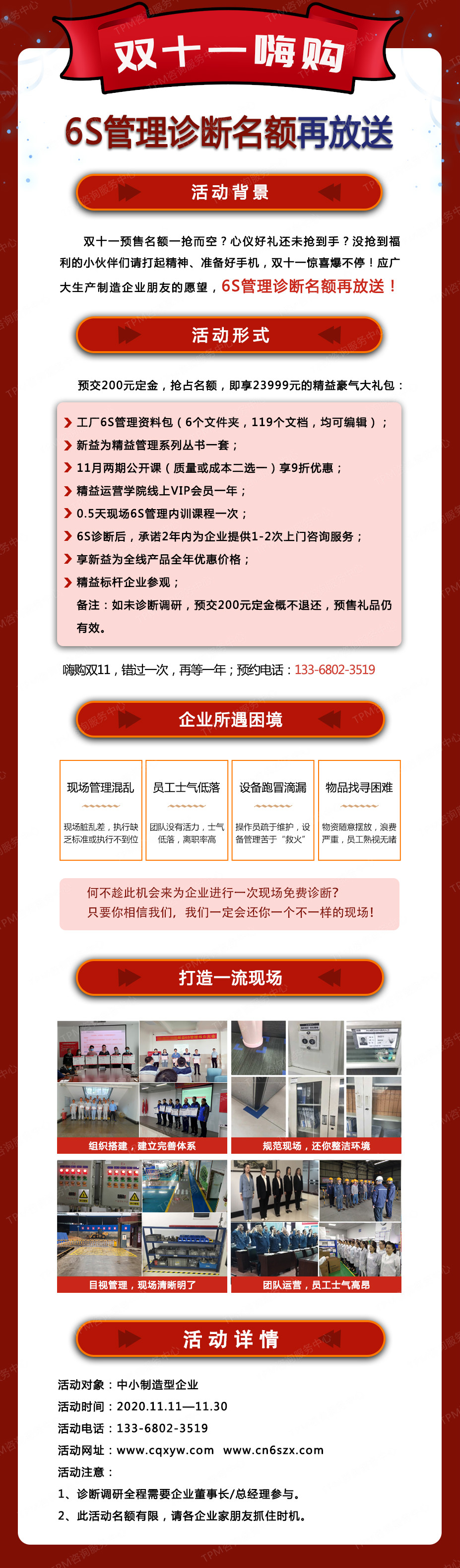 雙十一嗨購，6S管理診斷名額再放送